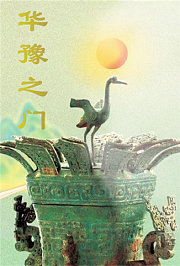 华豫之门2006
