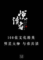十点视频·悦读者
