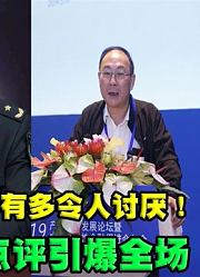 众“大佬”口中的日本有多让人讨厌，金灿荣犀利点评燃爆全场！