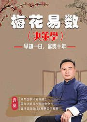 梅花易数决策学