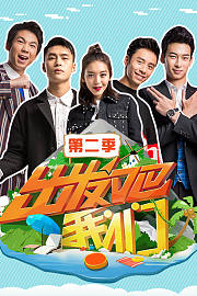 出发吧我们