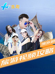 Hi走啦第1季