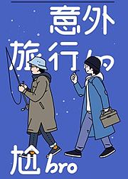 尬bro