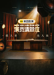 演员请就位第3季