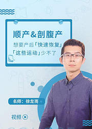 顺产&剖腹产，想要产后快速恢复这些运动一定要做
