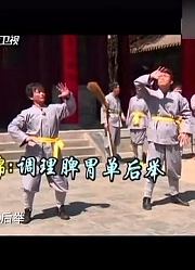 李乃文李承鹏表演少林寺内功心法八段锦，举起手来时，大家笑喷了