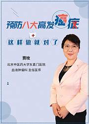 预防8大癌症这样做就对了