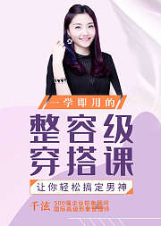 12堂整容级穿搭课教你秒变时尚撩人女神