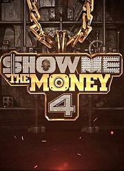 ShowMeTheMoney第4季