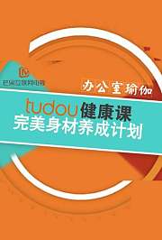母其弥雅办公室瑜伽