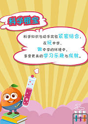科学橙宝