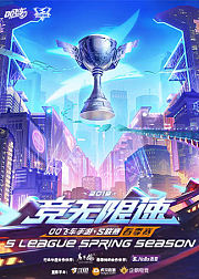 QQ飞车手游S联赛2019年春季赛