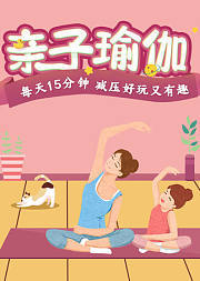明星瑜伽私教亲授，亲子正念瑜伽课