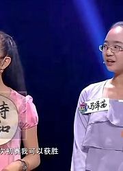 欢喜冤家来pk，爱好天文的男孩最终不敌“巨妞”，抱憾出局