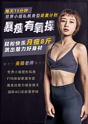 28节瘦身塑形操轻松快乐月瘦8斤
