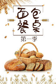 面包餐桌第1季