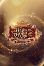 歌手当打之年