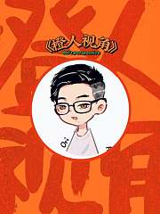 橙人视角