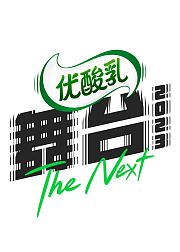 舞台2023