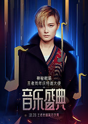 李宇春王者之音来袭