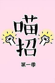 喵招