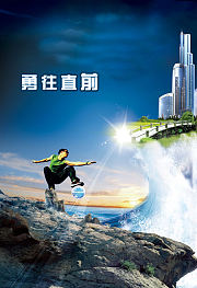 勇往直前2007