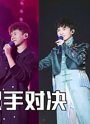 华语乐坛两大姓氏歌手实力对决，都是实力派