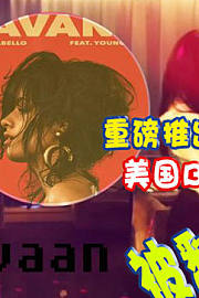 抖腿音乐第2季