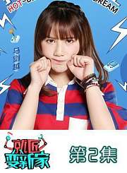 第2期马剑越婚后首晒新房