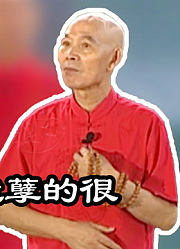 李伯清：内心硬是造孽得很