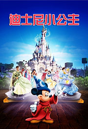 2010年迪士尼小公主梦幻加冕典礼