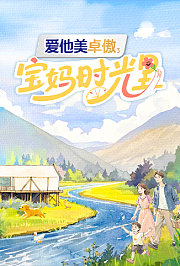 宝妈时光里