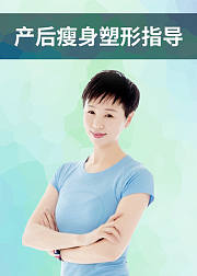 明星产后瘦身瑜伽-蒋勤勤刘璇御用导师