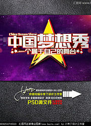 《中国梦想秀》精彩片段