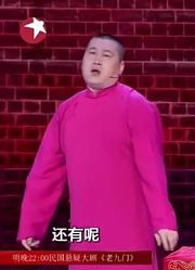 这是郭德纲被黑的最惨的一次，老郭表情都不对了