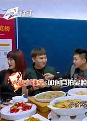 笑哈哈组合初次亮相是什么美食让他们收不住嘴？