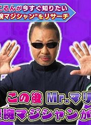 [日字]170908奥斯卡！花之周五大调查【本田望结】