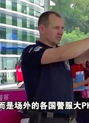 仪容仪表的比拼！赛场上可见各国的警服，选手们英姿飒爽的表现