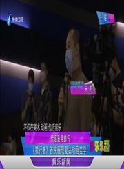 娱闻210621《狼行者》首映展现复古动画美学-娱乐乐翻天