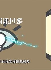 生活大数据，过度玩手机身心受损，眼睛干涩疲劳视力模糊