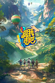 跟我走吧