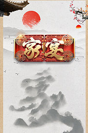 家宴第1季