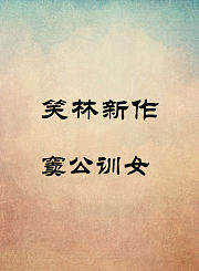 窦公训女
