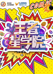 王者星学院