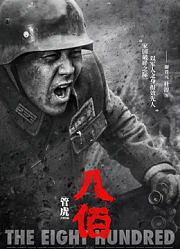 独家丨谭飞VS杜淳：我怎么理解《八佰》？我如何塑造谢晋元？(五)