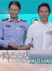 六岁神童来战0512