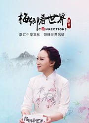 梅卿看世界第7季