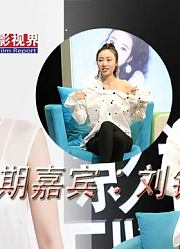 红星访-刘钰瑾：男生性格想演武侠剧；新剧一人分饰两角看点颇多