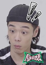 潮我看·Reaction
