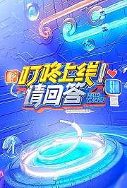 叮咚上线！请回答